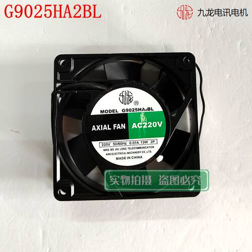 九龙9225/220V电源机箱散热风扇