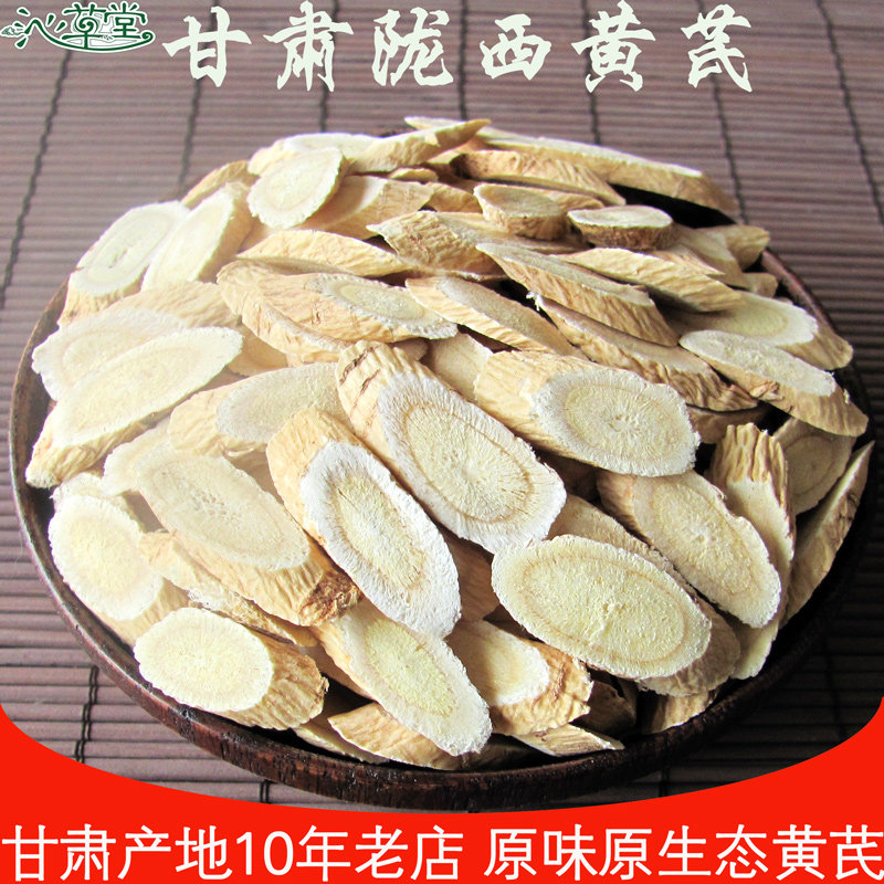 甘肃岷县黄芪正北芪黄氏正宗农家特产无硫特级中药材斜片泡水煲汤