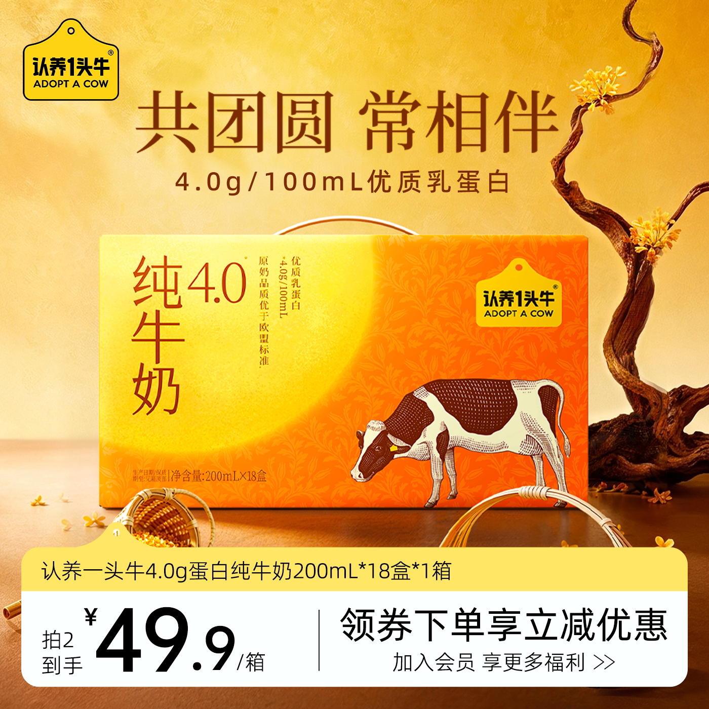 认养一头牛4.0g蛋白高钙纯牛奶