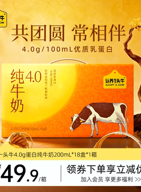 认养一头牛4.0g蛋白高钙纯牛奶