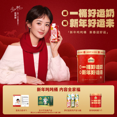 认养一头牛新年吨吨桶纯牛奶年货