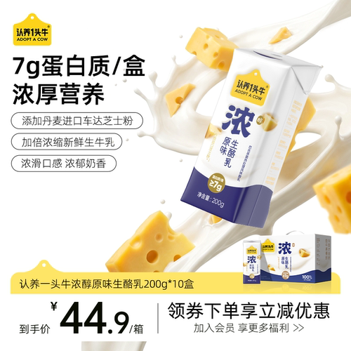 认养一头牛浓郁原味丹麦生酪乳