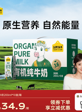 认养一头牛3.6g蛋白有机纯牛奶