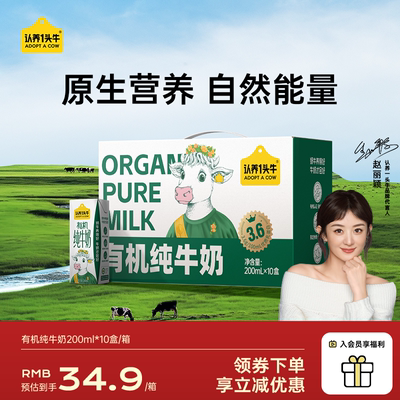 认养一头牛3.6g蛋白有机纯牛奶