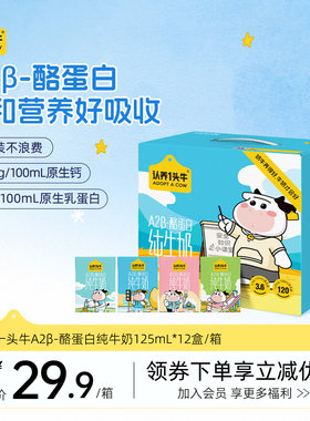 【官方自营】认养一头牛A2β-酪蛋白小包装儿童纯牛奶12*125ml3月