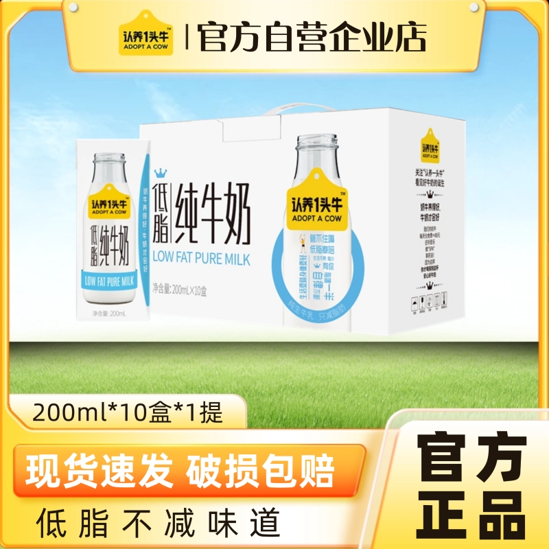 认养一头牛低脂纯牛奶10盒
