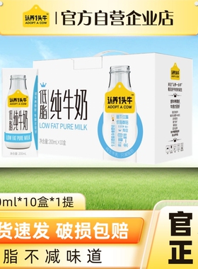 【官方自营店】认养一头牛低脂纯牛奶200ml*10盒学生早餐奶