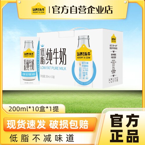 认养一头牛低脂纯牛奶10盒