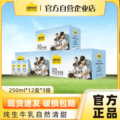 认养一头牛全脂纯牛奶36盒