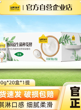 认养一头牛酸奶200g*20盒