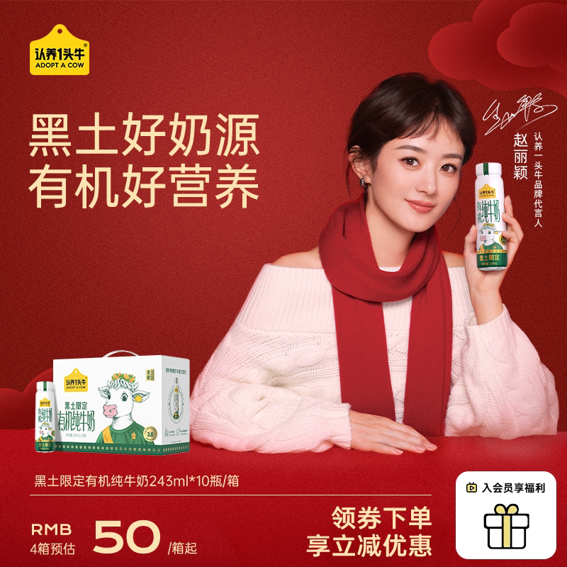 【代言人同款】认养一头牛黑土限定有机纯牛奶243ml*10瓶整箱送礼