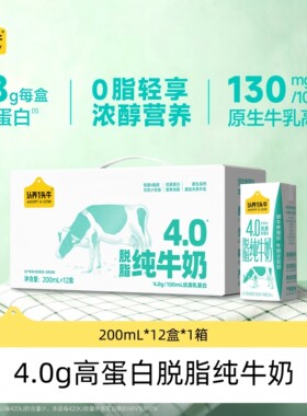 认养一头牛4.0g脱脂高钙纯牛奶