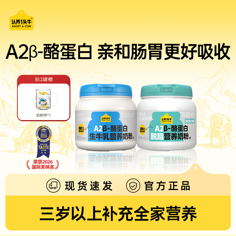 认养一头牛A2 β-酪蛋白吨吨奶粉成人女士脱脂奶粉学生儿童800g罐