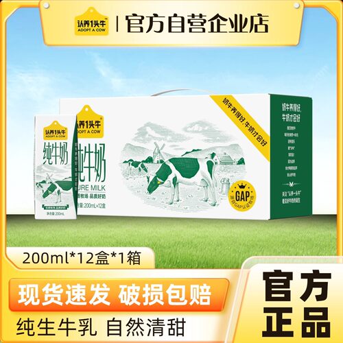 【官方自营】认养一头牛全脂纯牛奶200ml*12整箱送礼营养早餐4月 - 封面