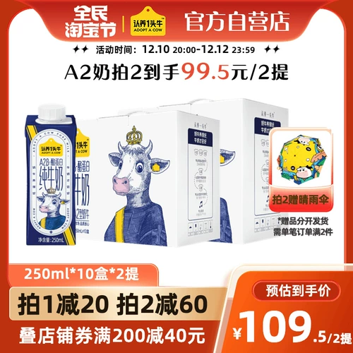 [Свежая дата] Принять корову A2β-Casein Pure Milk 250 мл*10 коробок*2 коробки с завтраком молока