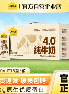 认养一头牛4.0g蛋白高钙纯牛奶