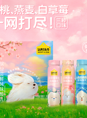 【官方正品】认养一头牛潦草小狗酸奶白草莓/白桃/原味230g*6瓶