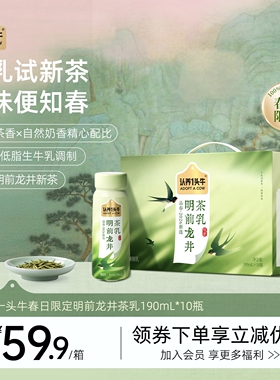 【春季限定】认养一头牛明前龙井茶乳190ml*10瓶整箱低脂奶茶礼盒