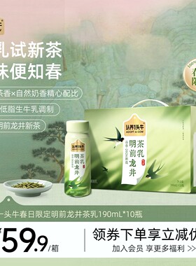 认养一头牛明前龙井茶乳10瓶整箱