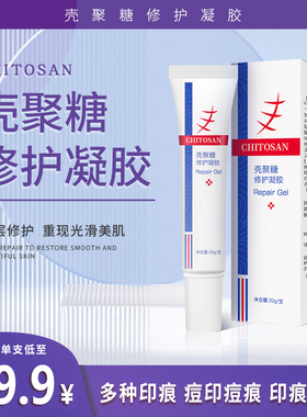倩滋壳聚糖修护凝胶淡化修护1号链接
