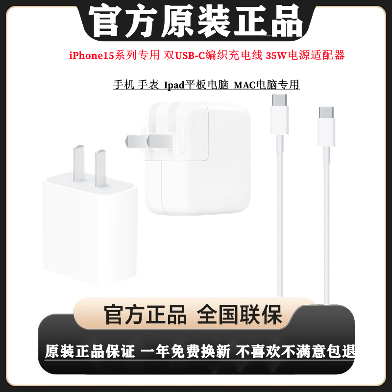 新款苹果35W原装电源适配器15promax240W编织USB-C数据线ipad pro11寸/ipad10/air5快充线12.9充电头平板电脑