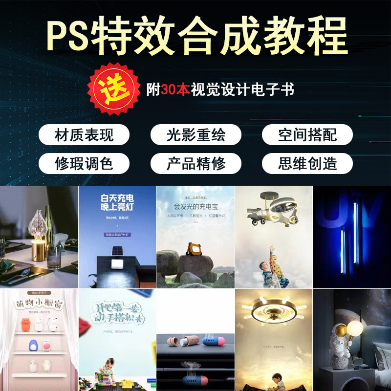 ps海报特效合成教程零基础创意电商美工产品精修后期调色视频教学