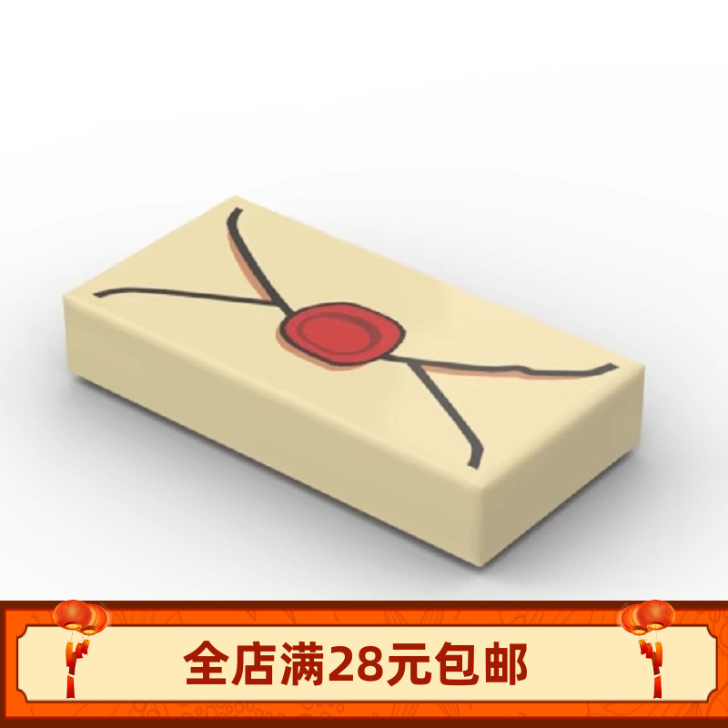 小颗粒积木MOC 3069bpr0271 bpb0730 bp86 红色印章印刷情书信封