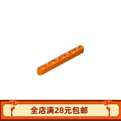 积木  科技机械配件 40490 1X9孔臂(厚)  EV3教育机构