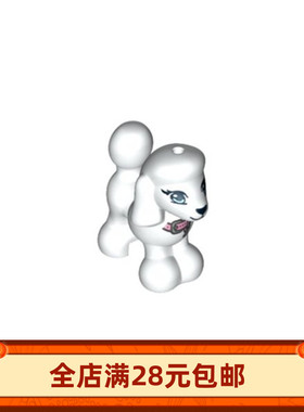 11575 动物零件 贵宾狗 贵妇犬拼装配件装饰玩具小颗粒