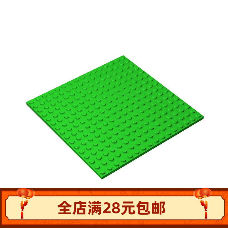 小颗粒拼装积木配件小场景底板 MOC底座 板16x16点 1片 兼容91405