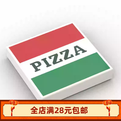 小颗粒积木MOC 3068bpr0019 pb1045 29716 bp78 2*2印刷光面Pizza