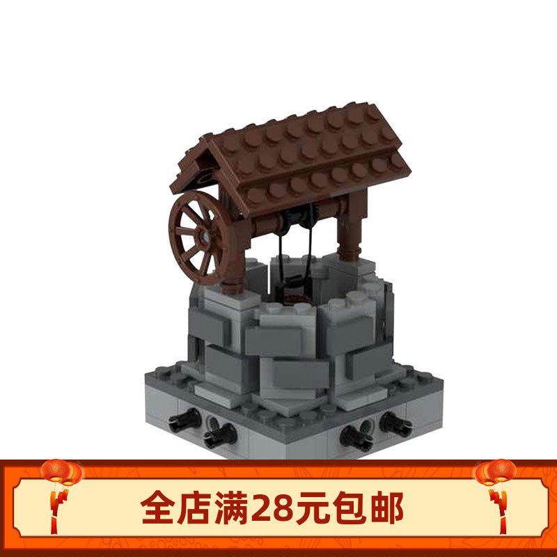 MOC-33504水井街景建筑模块化益智玩具小颗粒积木模型DIY