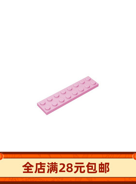 积木3034 2x8 基础板教具小颗粒底板小颗粒矮砖零件配件