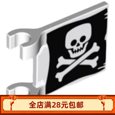 MOC 11055pr9999 2335 69439 80326积木零配件 2x2印刷海盗旗子