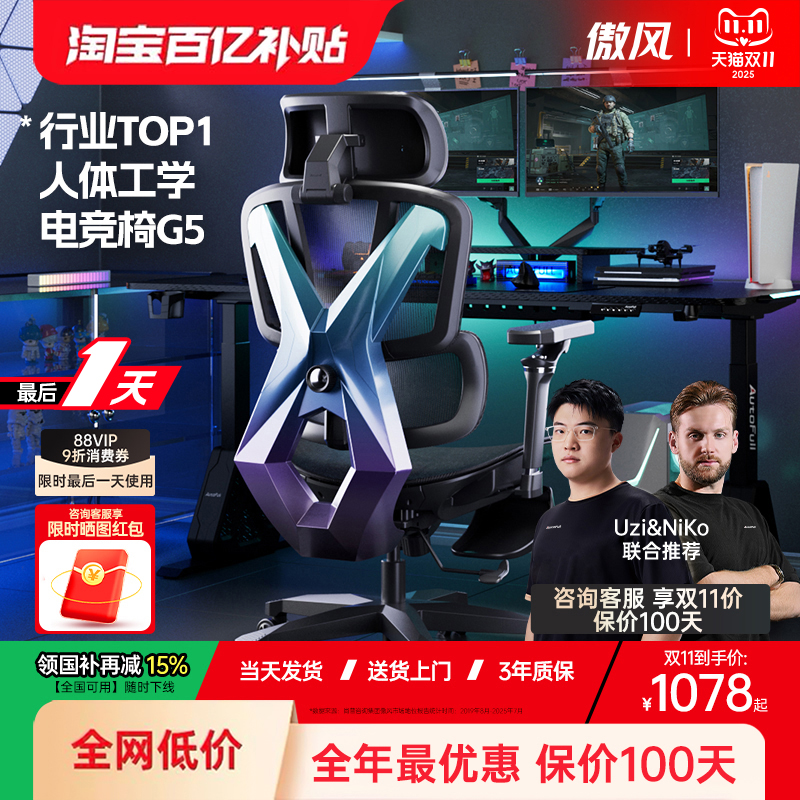 AutoFull傲风G5人体工学电竞椅