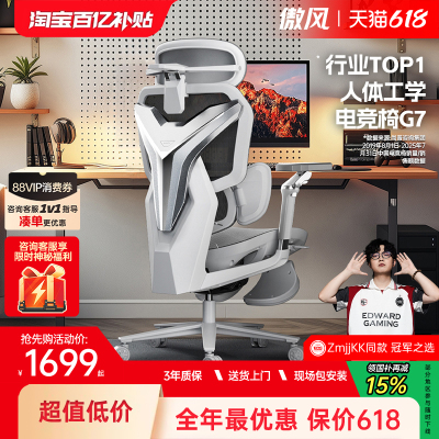 傲风G7电竞椅人体工学网椅