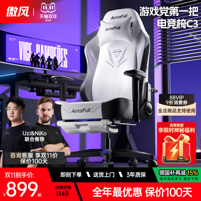 傲风 电竞椅 C3人体工学椅电竞椅子游戏椅男女家用座椅电脑椅久坐