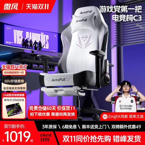 傲风C3灵风电竞椅人体工学设计