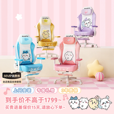 傲风chiikawa正品联名电竞椅