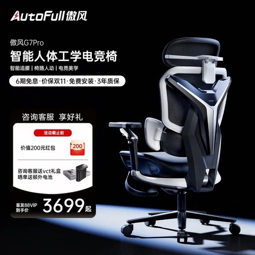 [新品首发]傲风G7Pro智能电竞椅人体工学久坐不累游戏舒适电脑椅