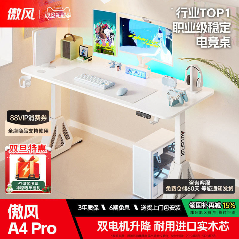 【简白双电机实木电竞桌】