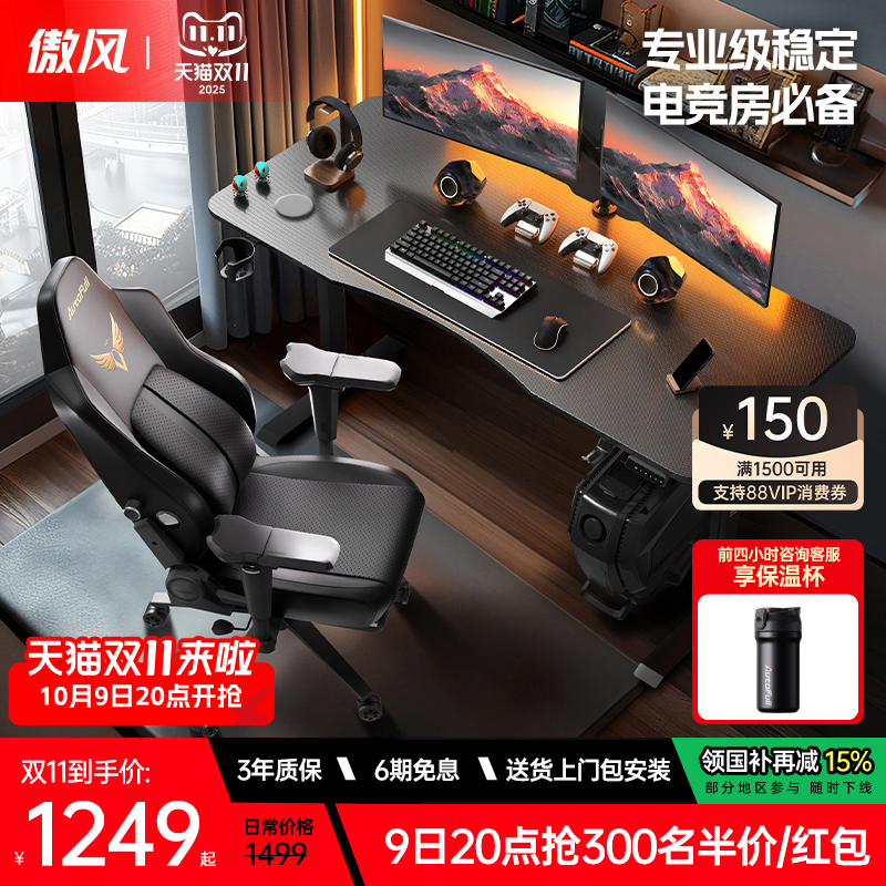 傲风电竞桌电动升降进口实木