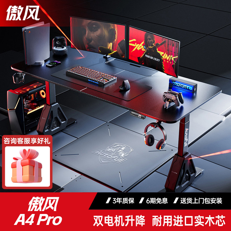 傲风A4 Pro电竞桌双电机智能实木升降桌居家办公电脑桌双人书桌子
