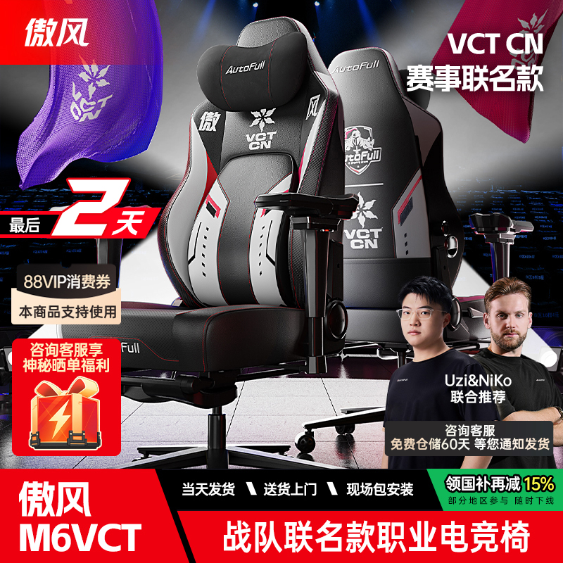 傲风m6pro电竞椅人体工学椅护腰办公椅子舒服久坐电脑椅