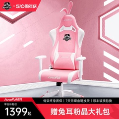 傲风电竞椅人体工学椅C2电竞椅子男女生粉色电脑椅家用主播游戏椅