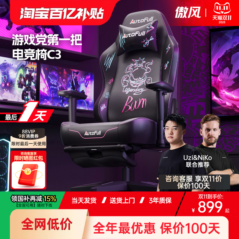 【游戏党第一把电竞椅】傲风C3