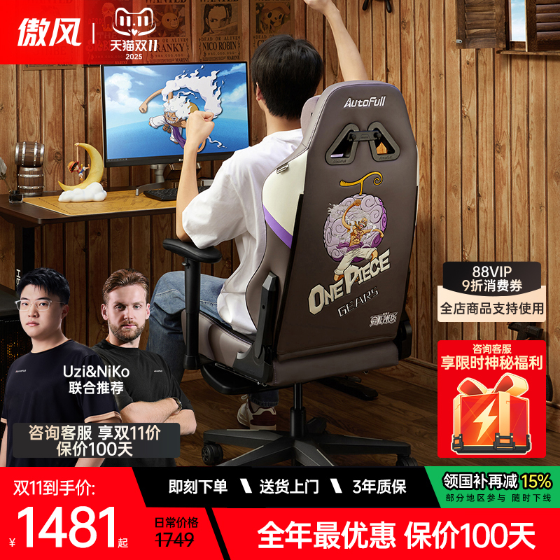 傲风航海王海贼王授权电竞椅