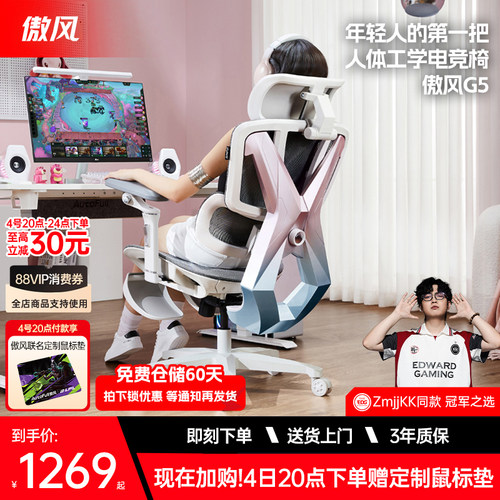 女生推荐/傲风G5电竞椅人体工学