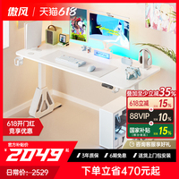 傲風A4Pro實木升降電競桌雙電機