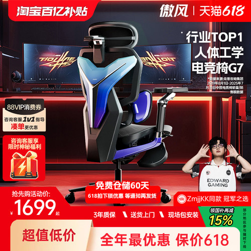 傲风G7电竞椅人体工学网椅